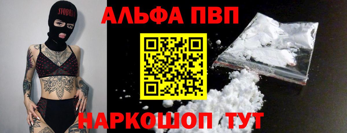 Alpha-PVP Соль  А ПВП мука  Вход с VPN  Урюпинск 