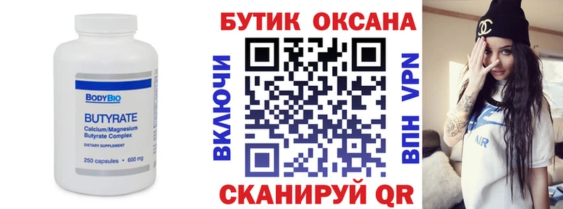 как найти Урюпинск Бутират оксана