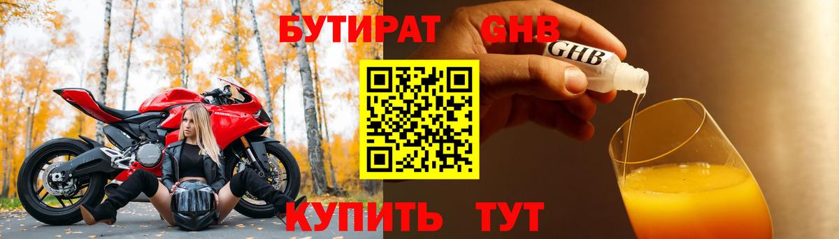 БУТИРАТ BDO 33%  Вход с VPN  Урюпинск 