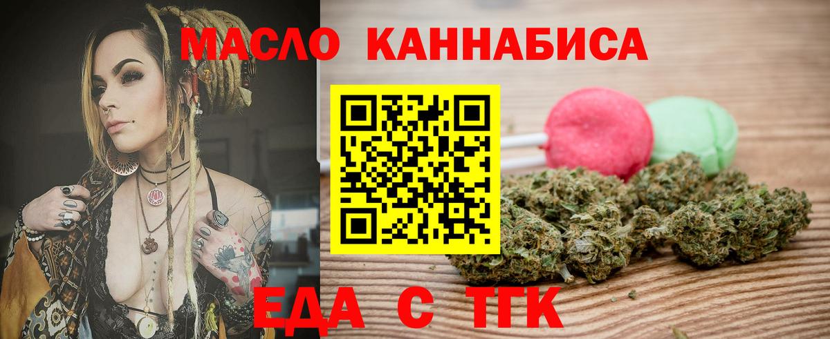 Печенье с ТГК марихуана Урюпинск