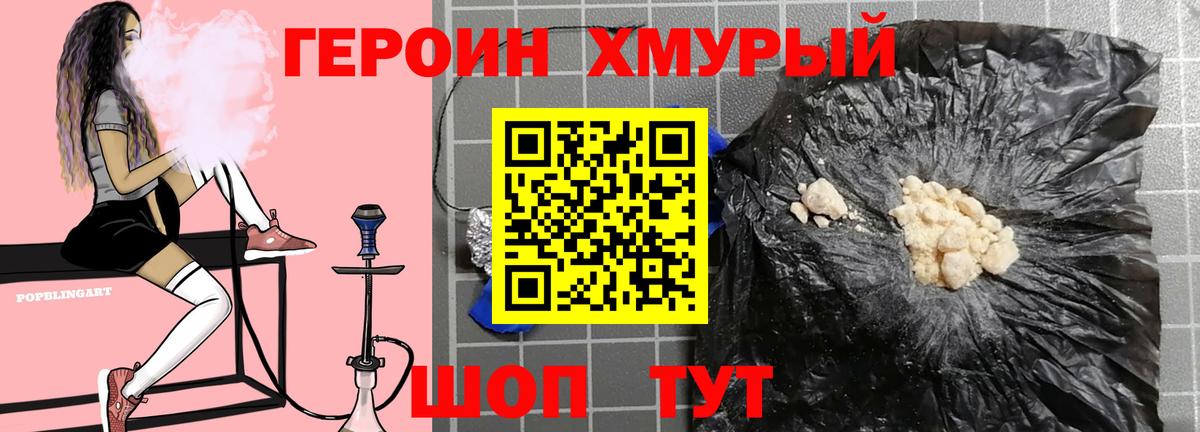 ГЕРОИН VHQ  Вход с VPN  Героин  Урюпинск 