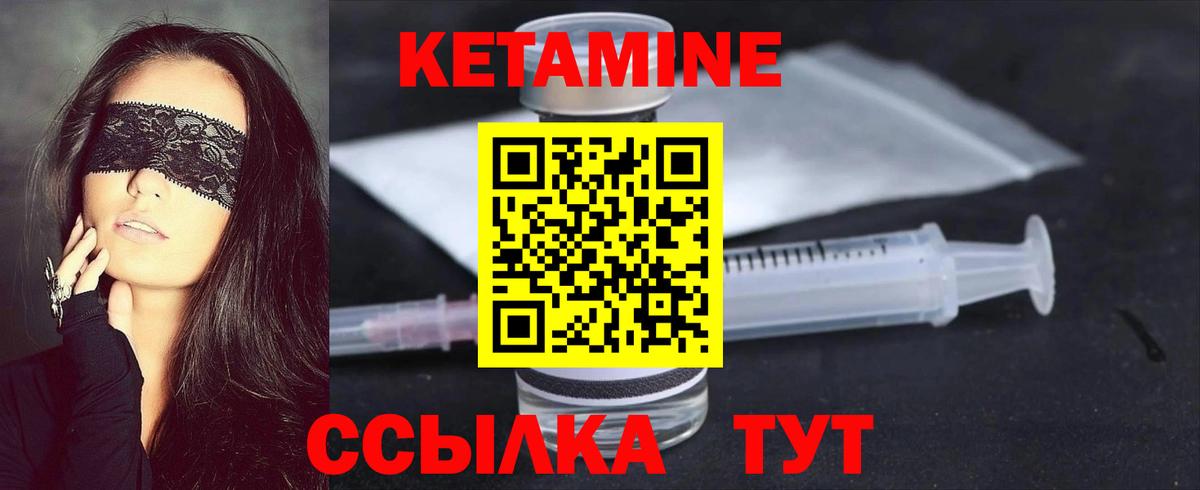 КЕТАМИН VHQ Урюпинск