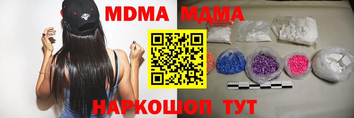 МДМА  Вход с VPN  Урюпинск  MDMA кристаллы  MDMA Molly 