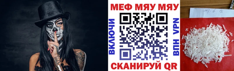 МЯУ-МЯУ mephedrone  Урюпинск 
