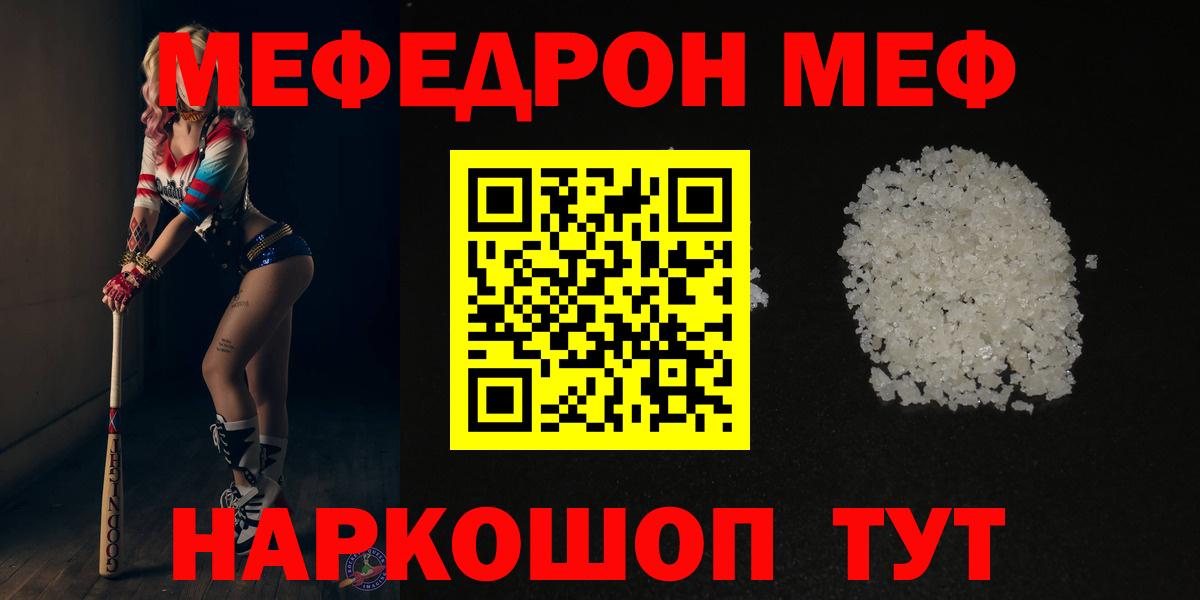 Мефедрон Урюпинск
